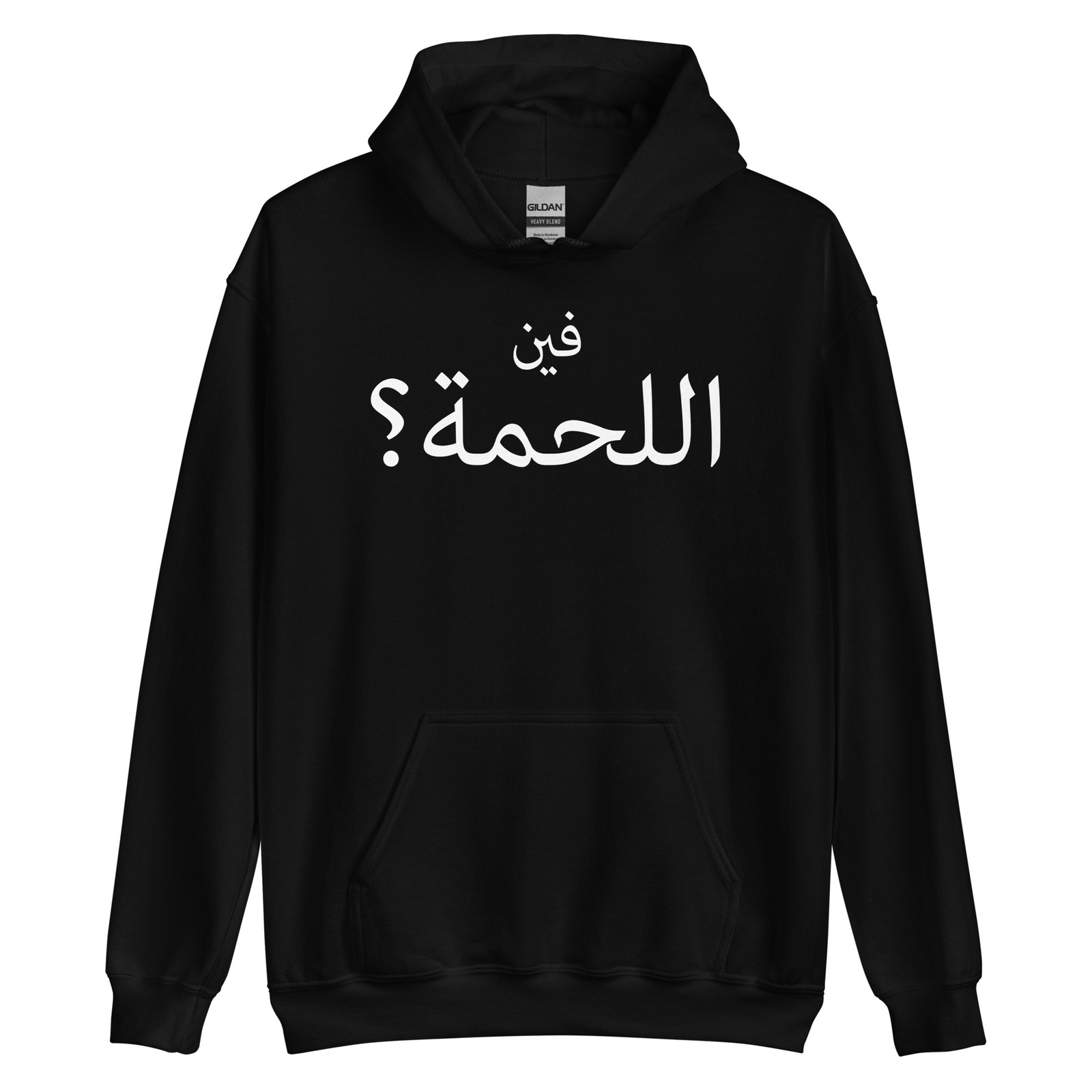Where’s the lahma?™ Arabic Text Hoodie by The Egyptian Cook