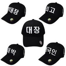 Funny Korean Lettering Cap | Hangul Baseball Hat | Adjustable Black Snapback picture