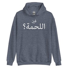 Where’s the lahma?™ Arabic Text Hoodie by The Egyptian Cook picture